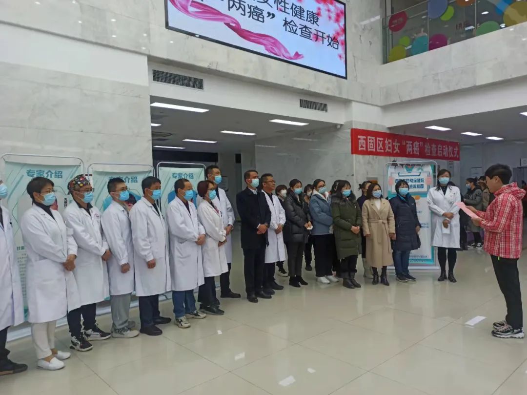 民生实事政府买单|西固区2022年城乡妇女“两癌”免费检查启动仪式!