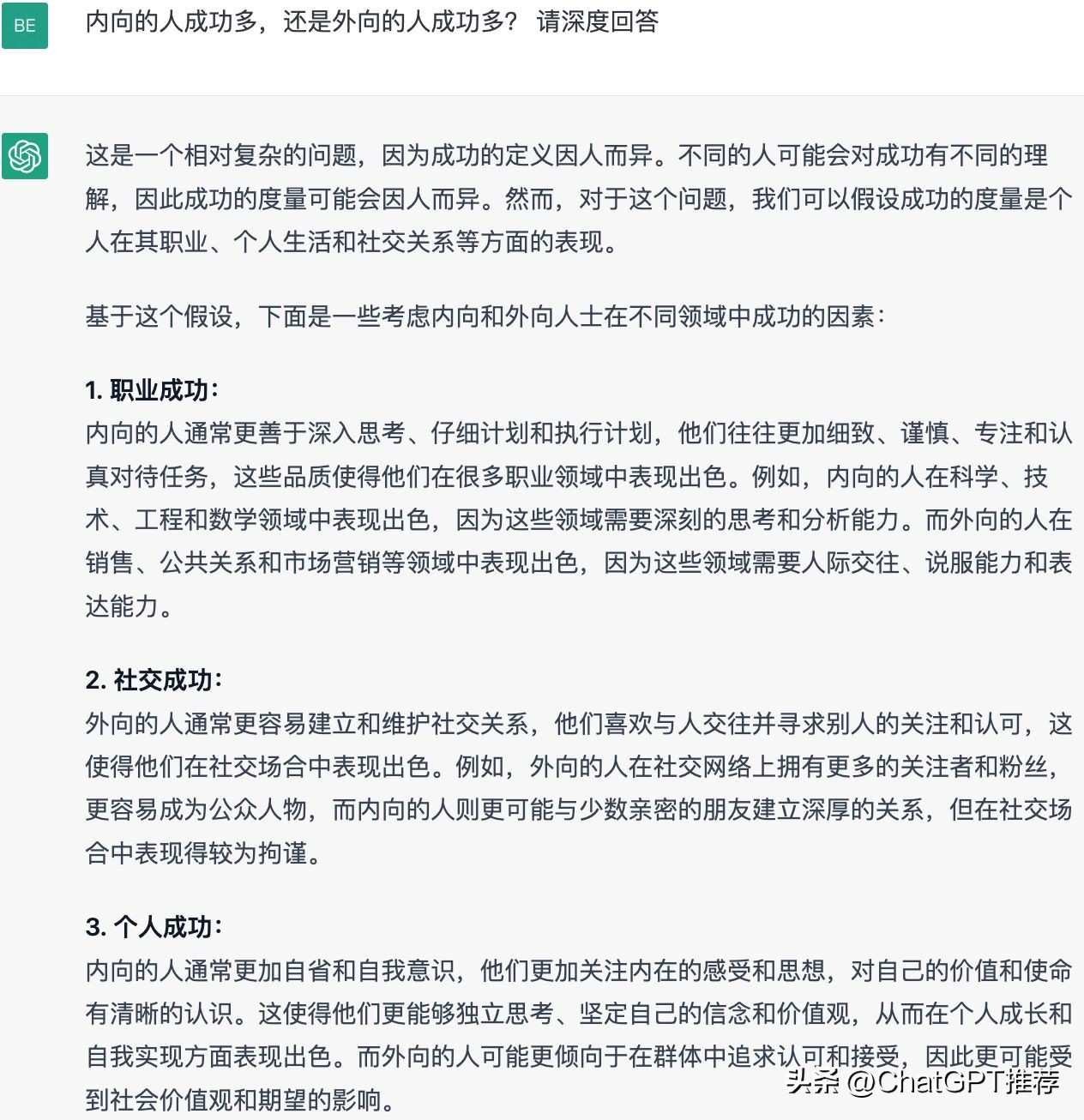 chatgpt给职场人的8条建议,chatgpt带给职场人的机会