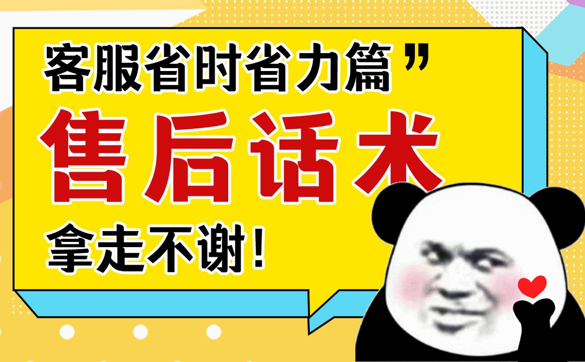 售后客服话术流程模板,护肤品售后客服技巧和话术