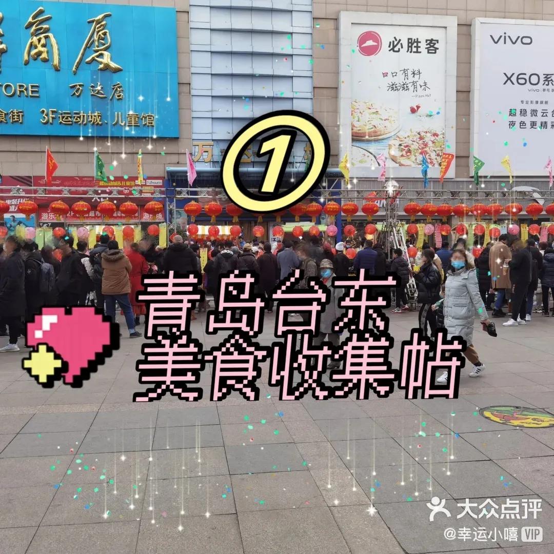 青岛台东十大必吃美食店,台东知本美食小吃