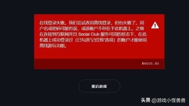 r星账号登录验证码缺失,r星连接验证码服务器时出错