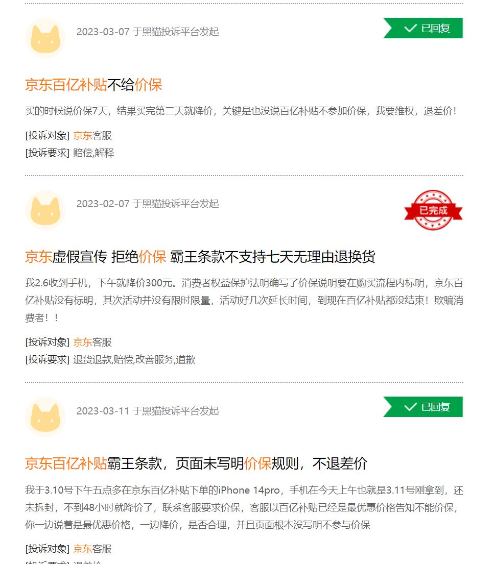 京东百亿补贴商品质量有保证吗,京东百亿补贴不给保价合法吗