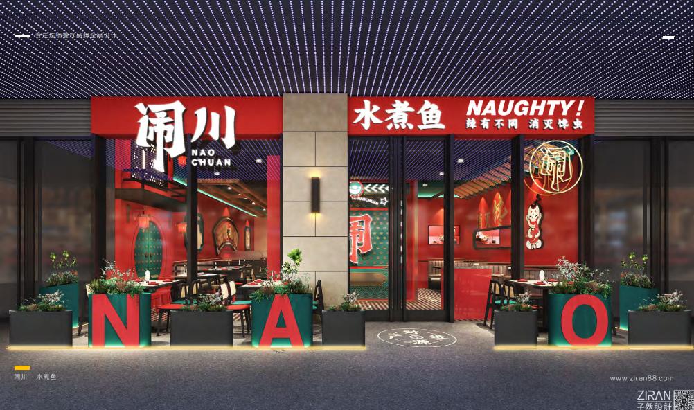 国潮类餐厅怎么设计,餐饮国潮风