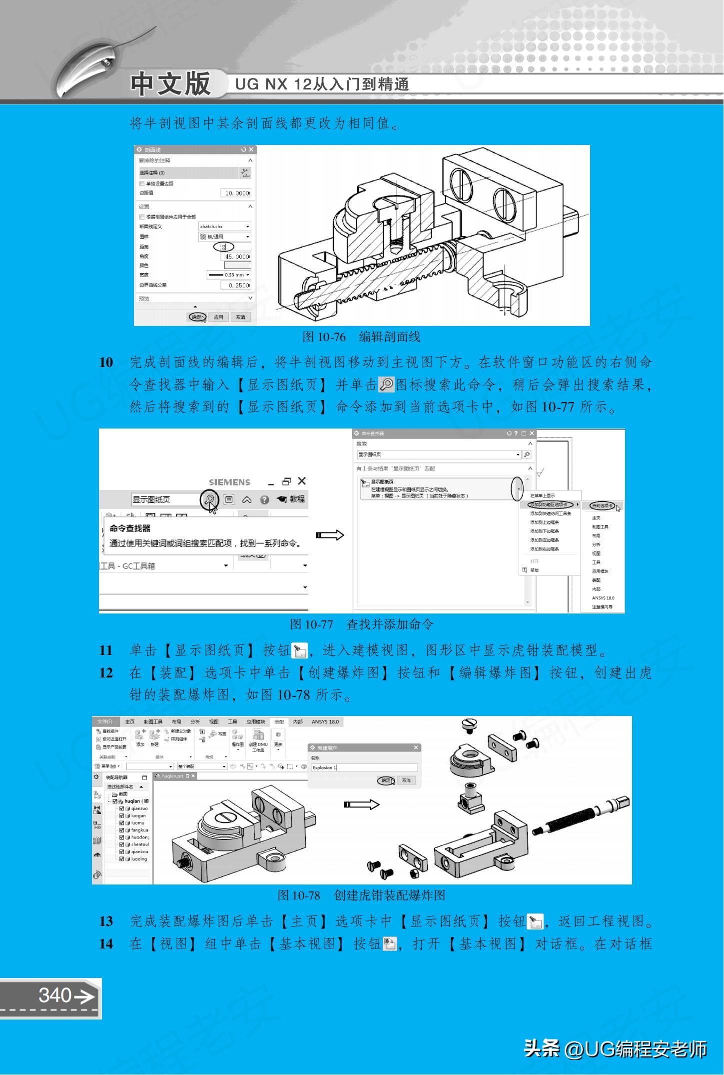 UGNX12.0编程入门到精通，中文版电子书教程