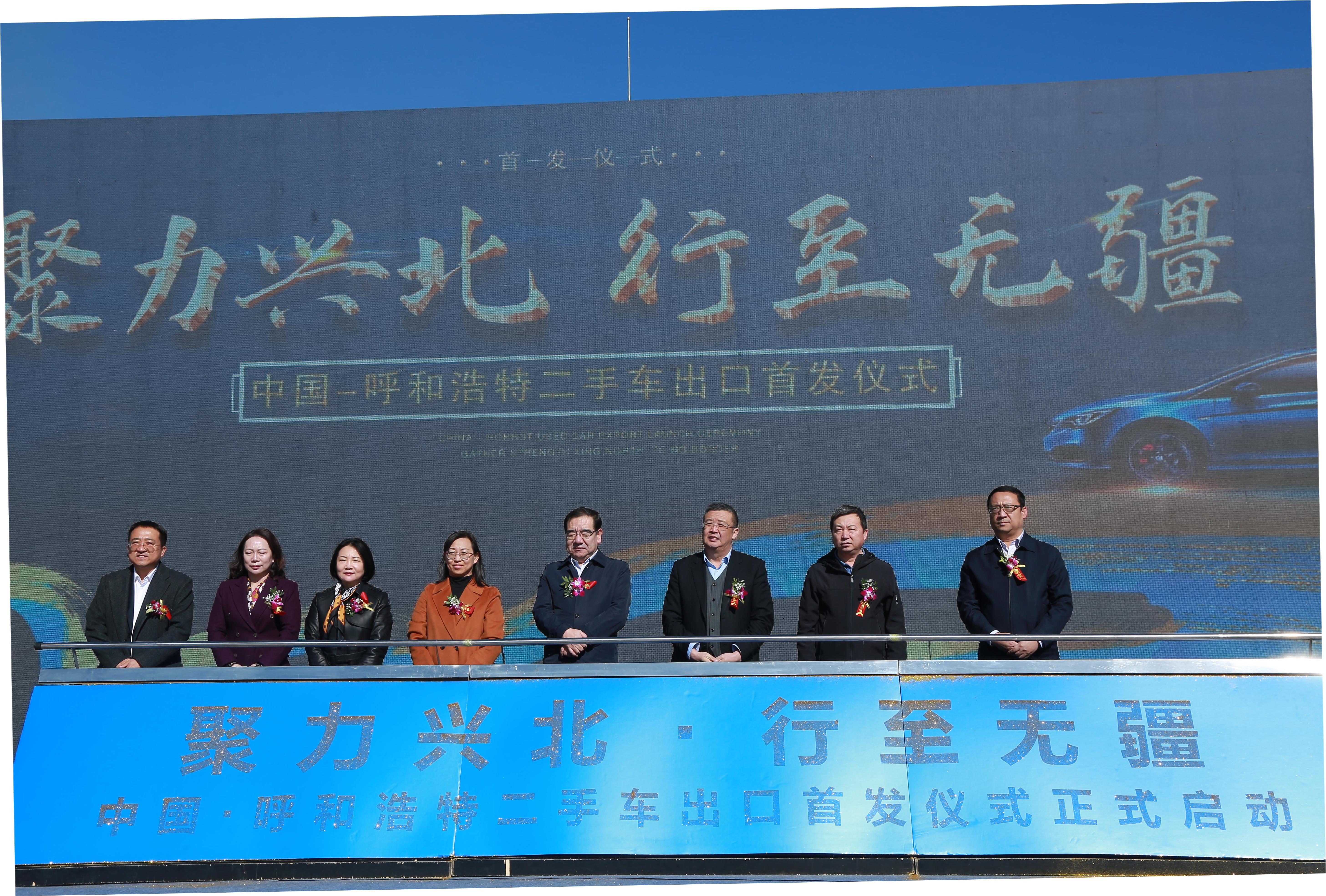 呼和浩特二手车出口平台,呼和浩特二手车出口公司