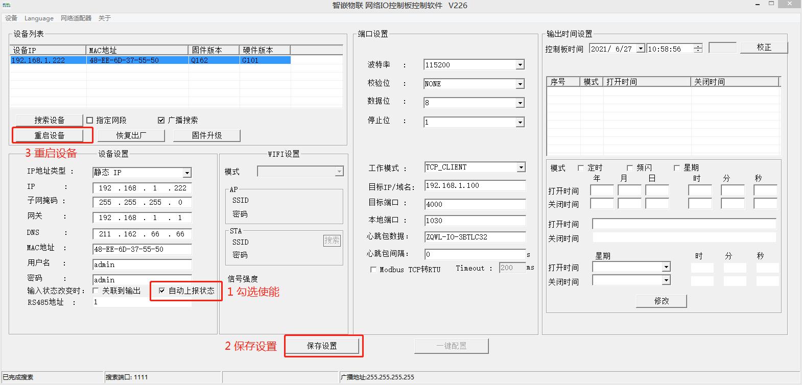 智嵌物联2路网络继电器控制器使用方法