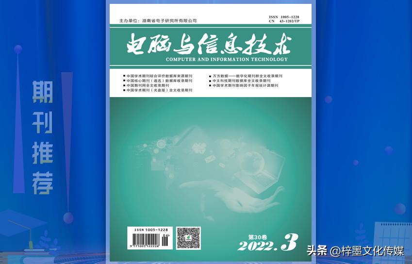 信息技术时代期刊栏目设置,电脑与信息技术投稿