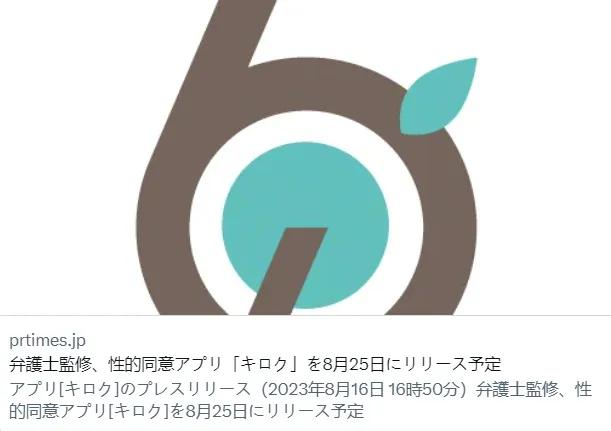 日本推出性同意app,扫码上床有法律效力，记录*行为性**作为诉讼证据