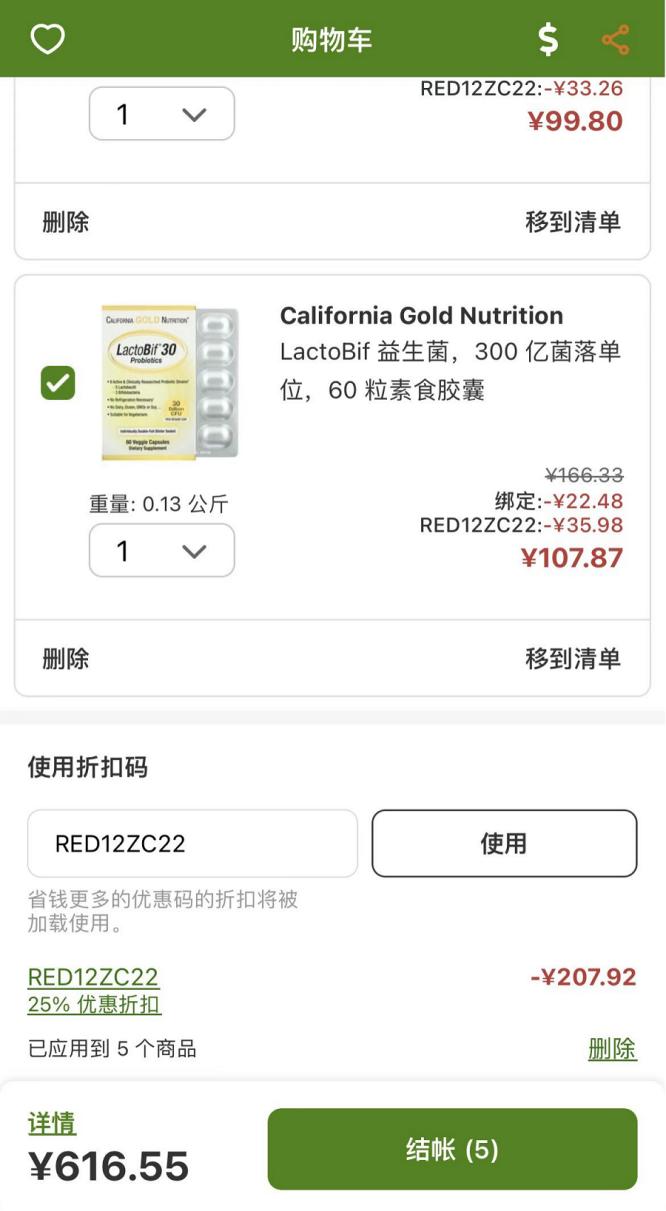 iHerb全场满额折扣来袭,快来添购维C产品吧!