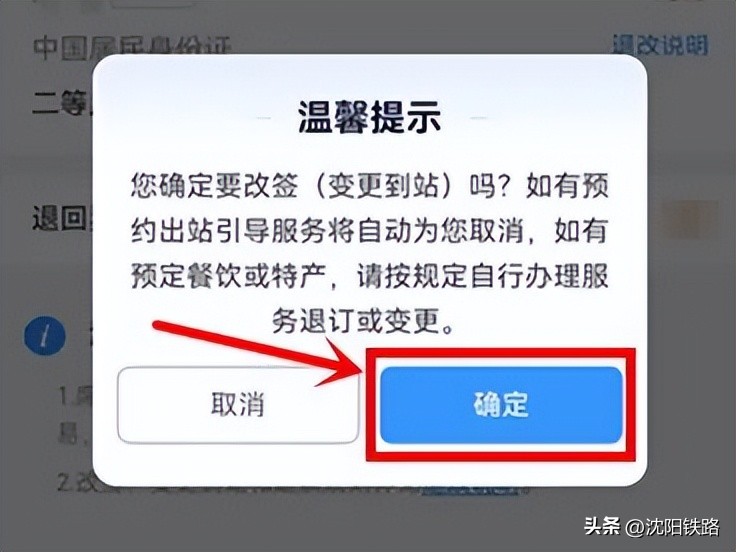 行程有变高铁改签,进站后行程有变可以改签吗
