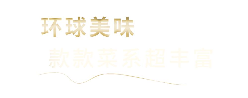 上海五角场凯悦冬日暖心火锅，海鲜、刺身、中西餐一网打尽