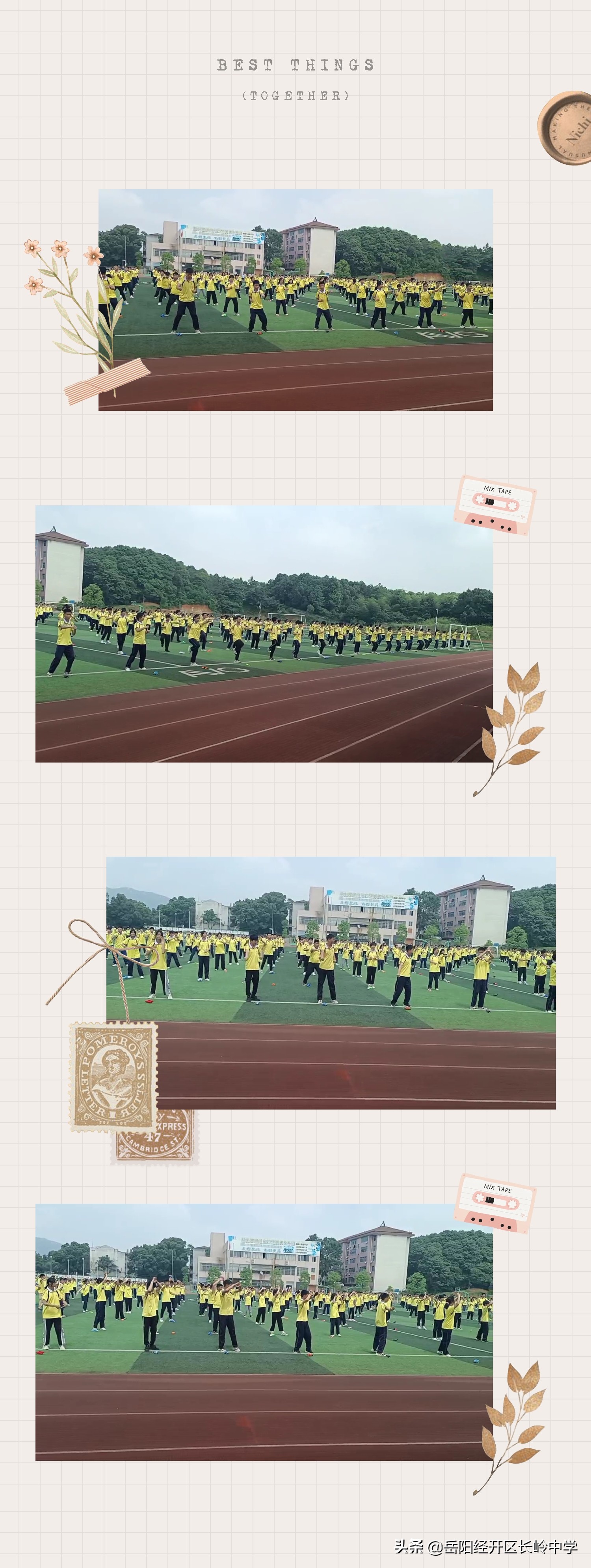 团结协作，强健体魄——岳阳经开区长岭中学大课间活动纪实