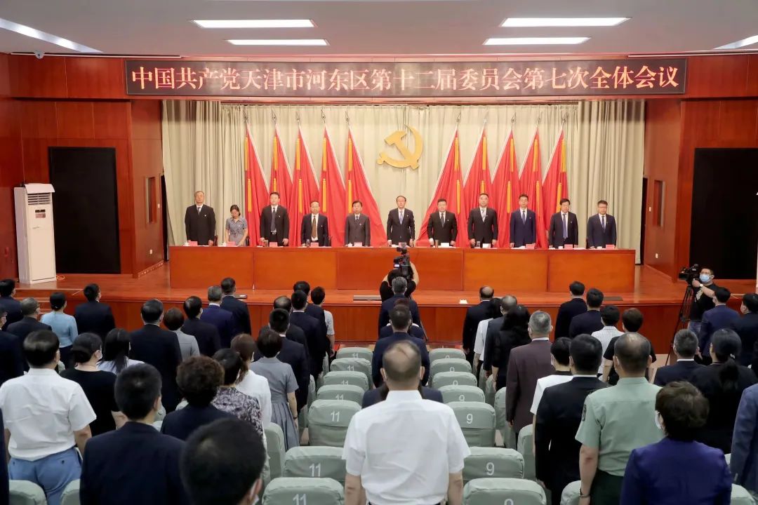 中国*产党共**天津市河东区第十二届委员会第七次全体会议召开
