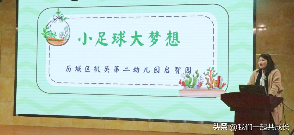 幼儿园足球教研活动记录20篇,历城第二机关幼儿园