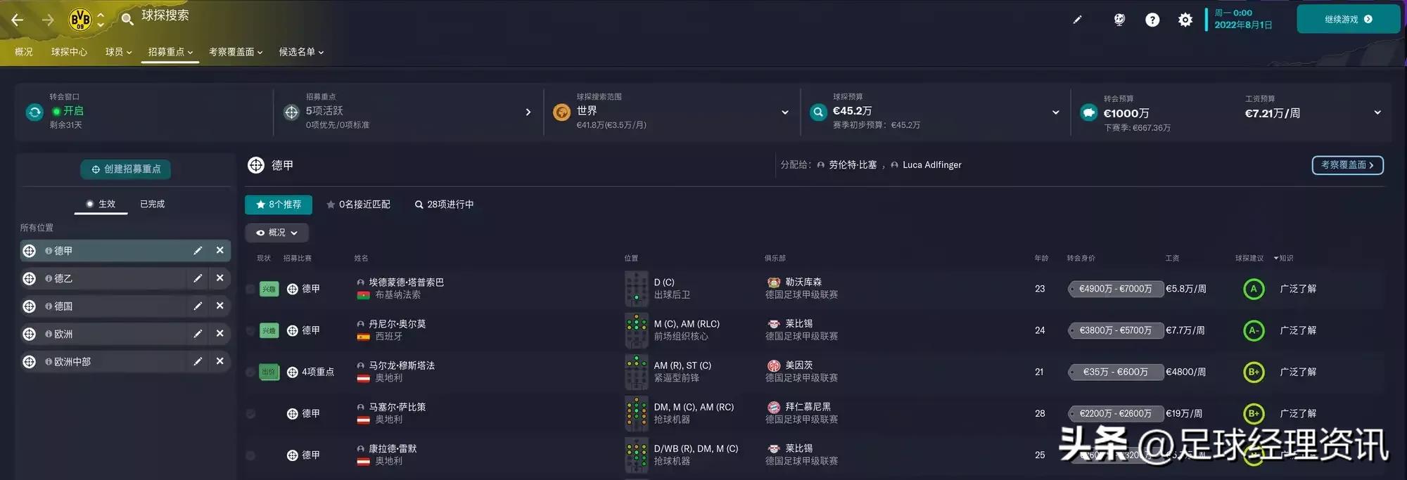 足球经理2023成年队招募,足球经理2023怎么招募教练