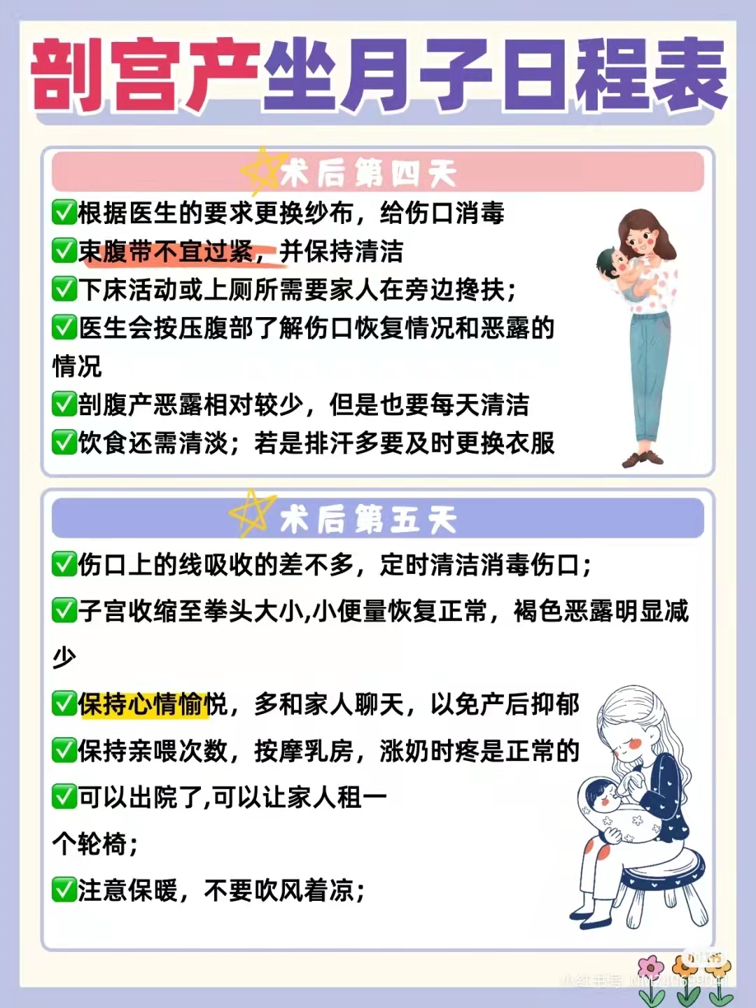 剖宫产坐月子攻略,剖宫产坐月子要注意事项