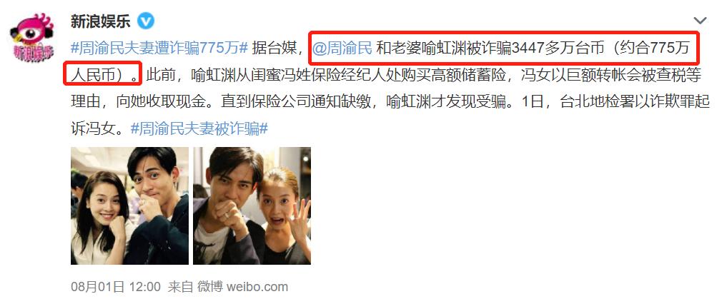 周渝民夫妇被骗775万,诈骗过程揭露:这也能上当?