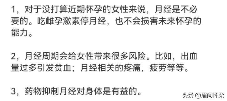 女性能不能不来月经,月经一个月不来没事吧