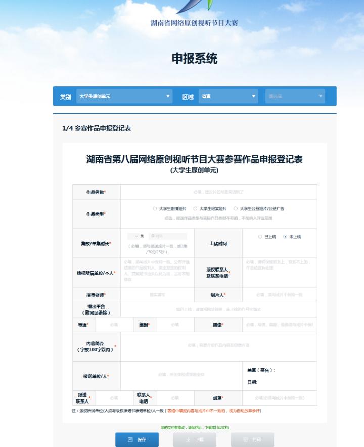 第七届湖南省网络视听大赛公布,湖南省网络视听节目大赛申报系统