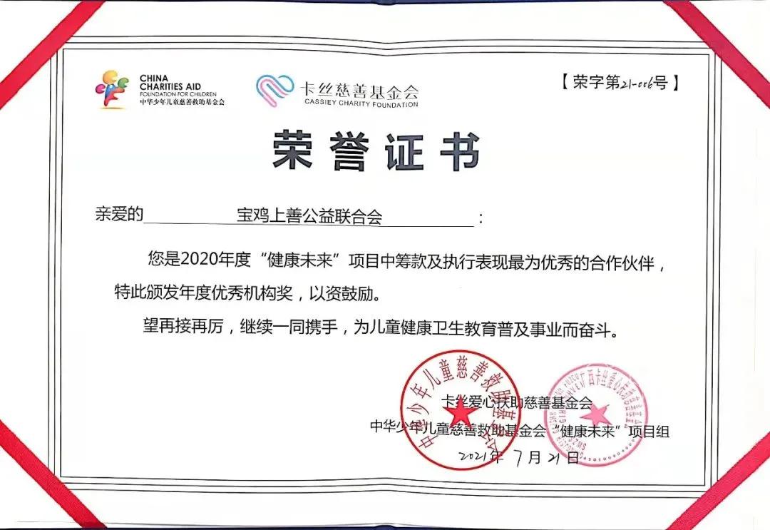 宝鸡公益联合会,宝鸡上善公益招募