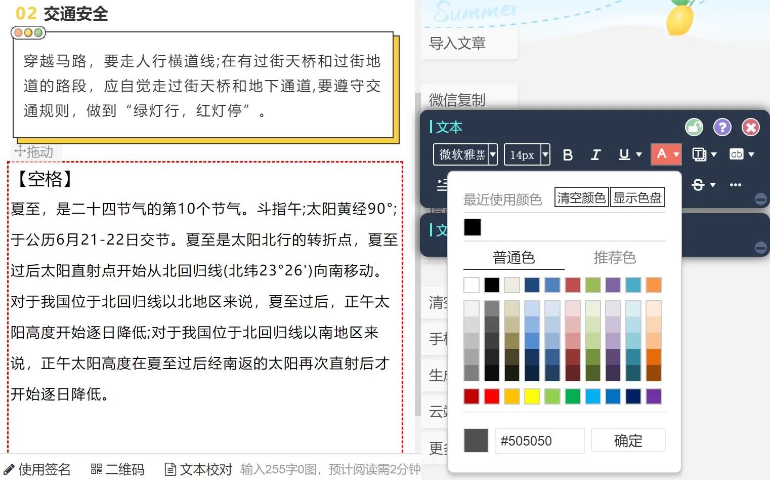 推文排版中文字的大小,推文排版软件推荐免费