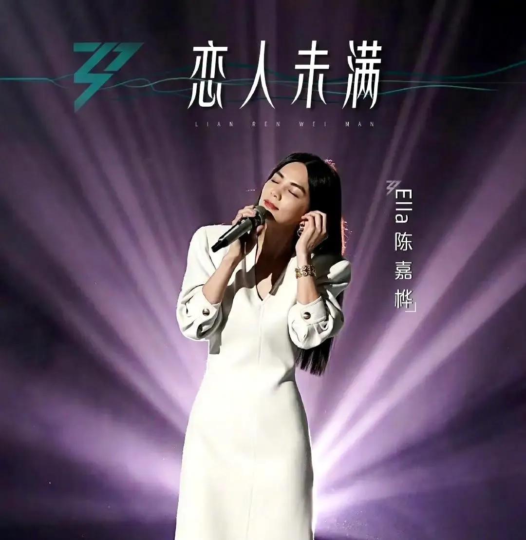 陈嘉桦ella乘风破浪歌曲恋人未满,浪姐陈嘉桦为什么能唱恋人未满