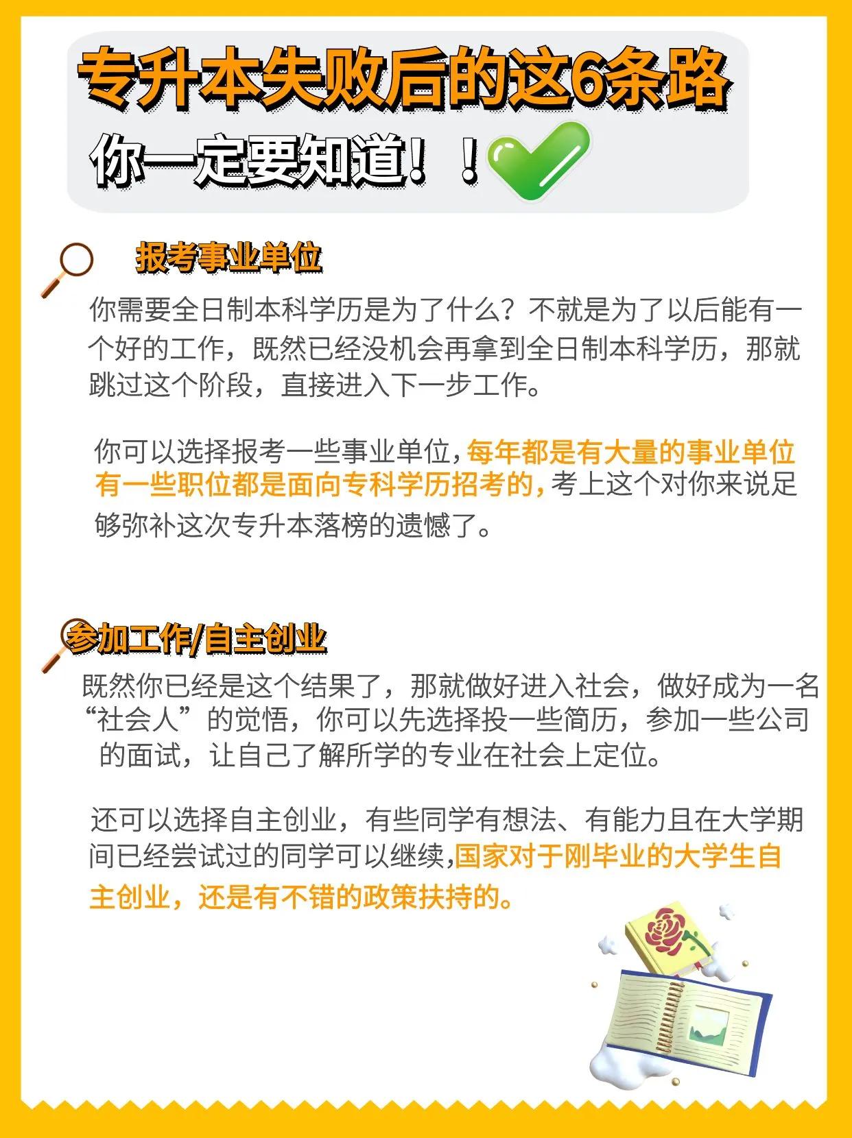 专升本失败的十大建议,专升本失败后的出路