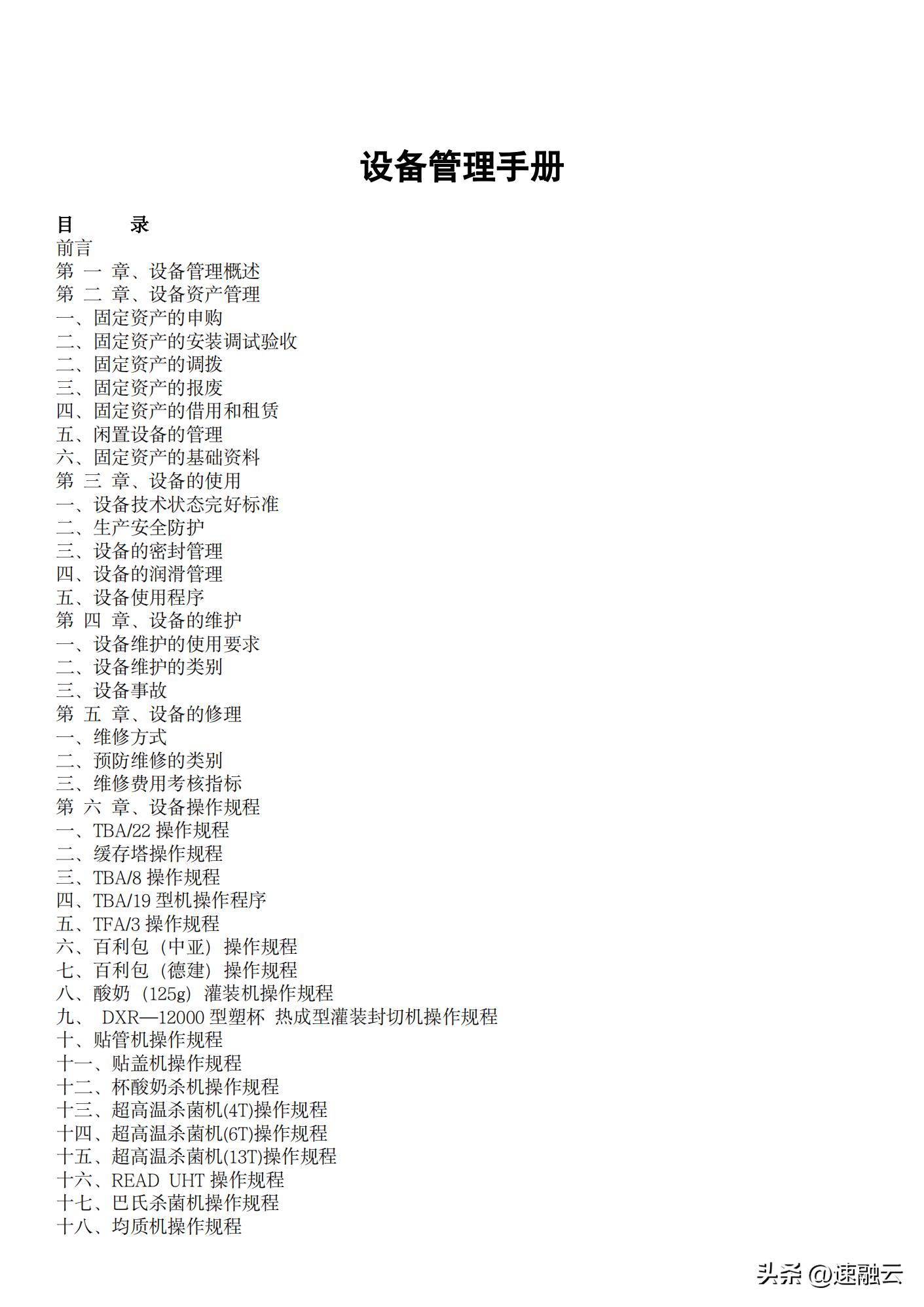 设备管理实用手册第五册,工厂设备管理手册