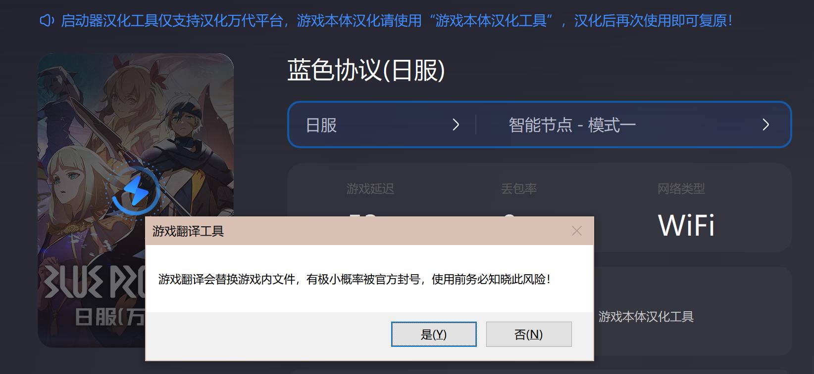 蓝色协议汉化怎么选择正确路径,蓝色协议汉化安装教程