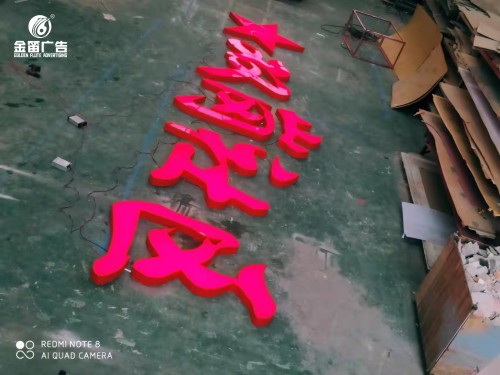 莞城楼顶led发光大字厂家,双面发光景观字制作厂家