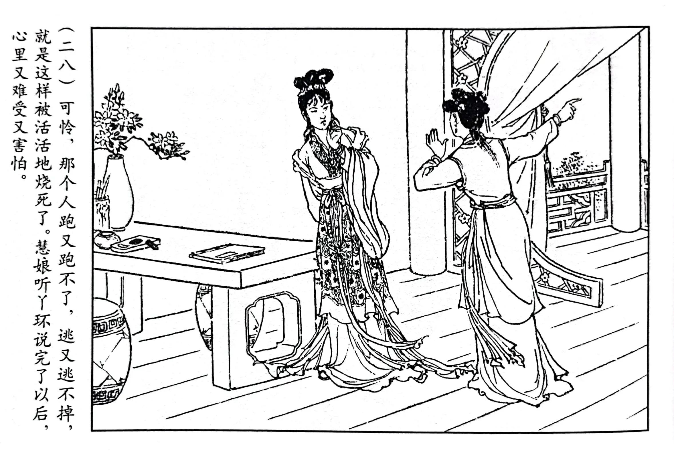 情义与侠义融而为一的传奇女子李慧娘——连环画《李慧娘》欣赏