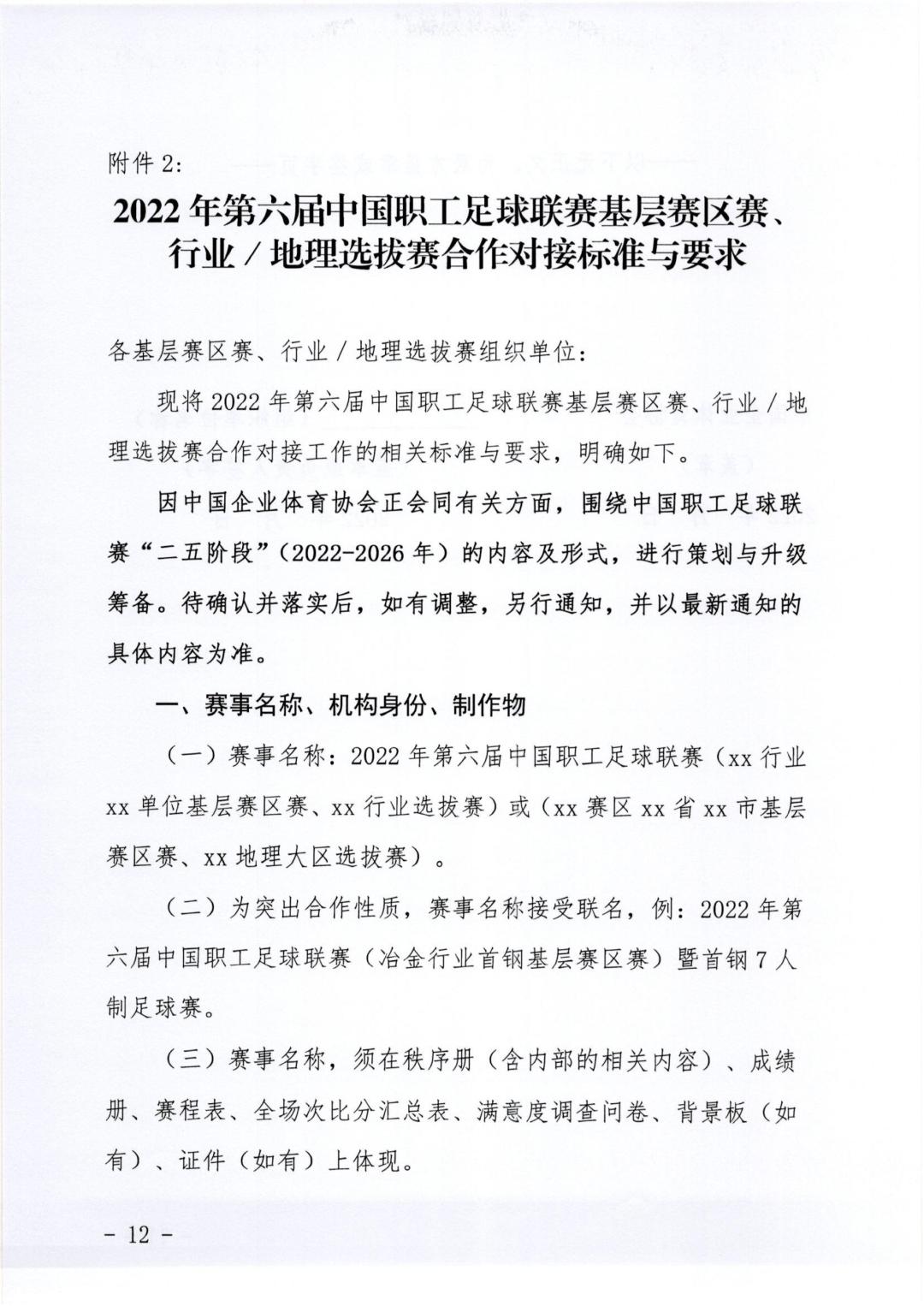 2019年中国职工足球联赛,2021全国职工足球联赛