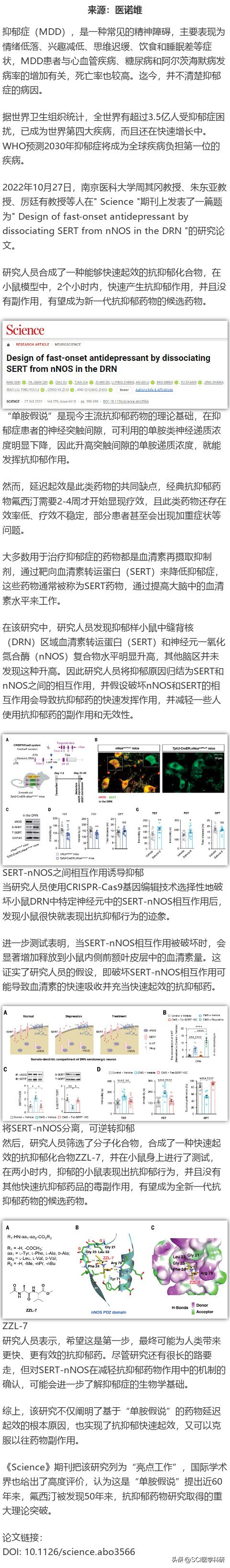 难治抑郁症新药研发,抑郁症重大突破新药