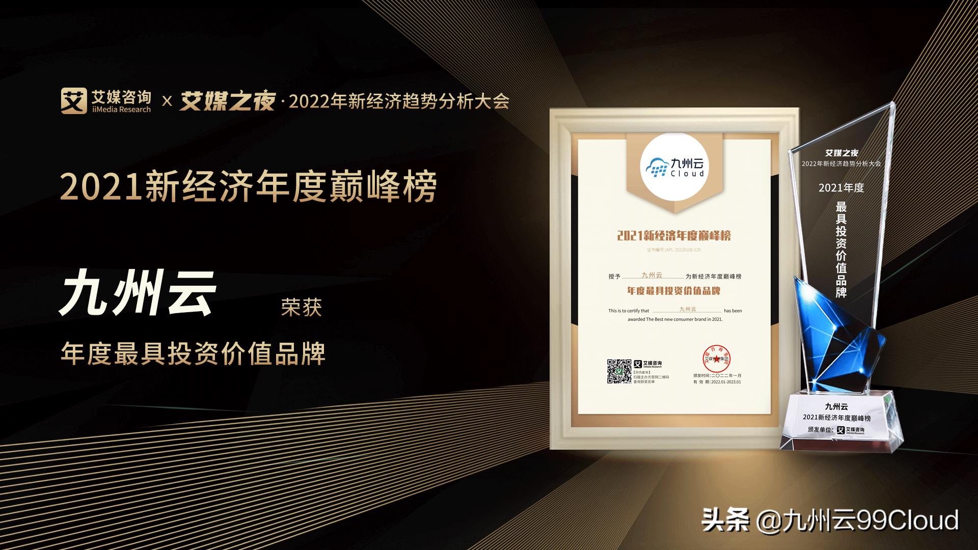 2020年最具投资价值百强企业,2023年度最具投资价值企业