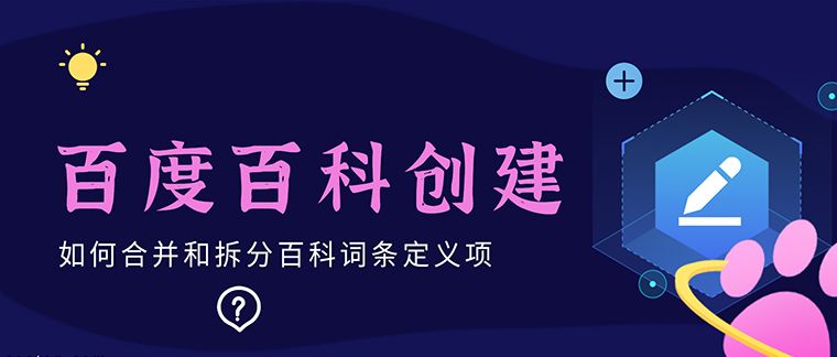 百度百科词条创建流程及操作指南