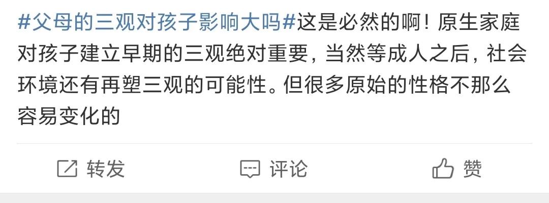 父母对孩子的三观形成有什么影响,父母三观不正对孩子的影响有多大