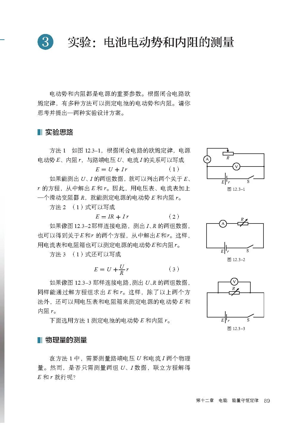 高中物理｜电子课本：2019人教版高中物理教材必修第三册