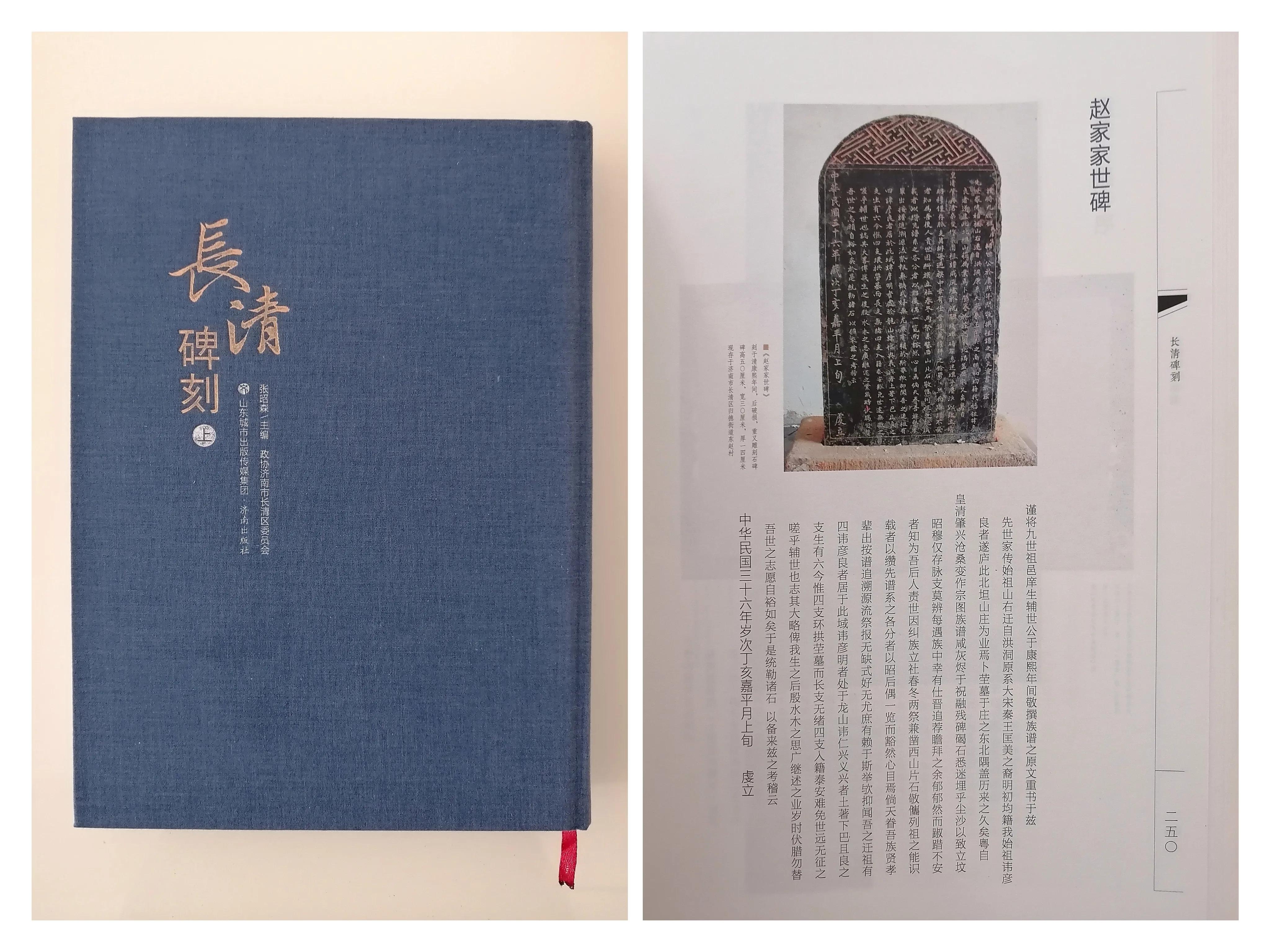 东赵村弥足珍贵的赵家家世碑