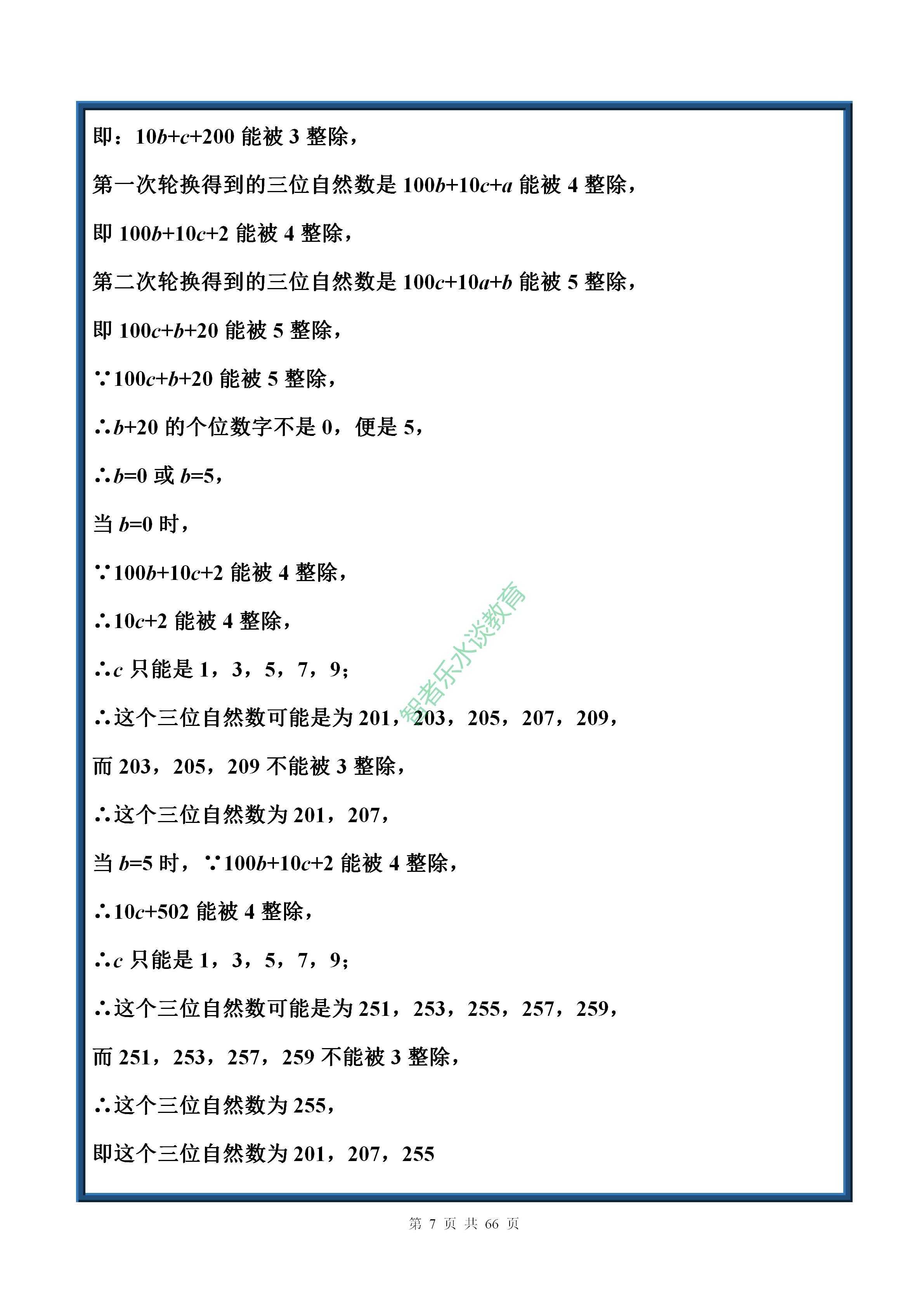 中考数学实数基础题讲解,七年级下册数学沪科版实数拔高题