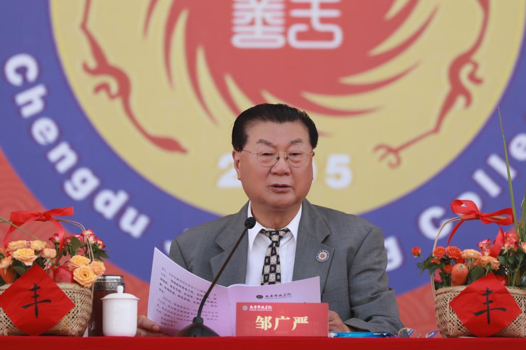 邹广严锦城学院,邹广严