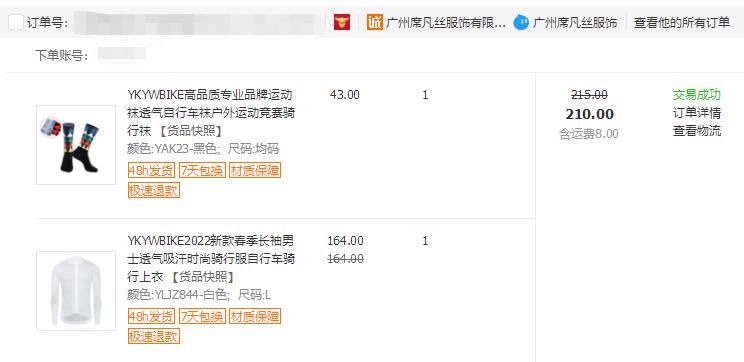 什么骑行服值得买,阿里巴巴1688买骑行服