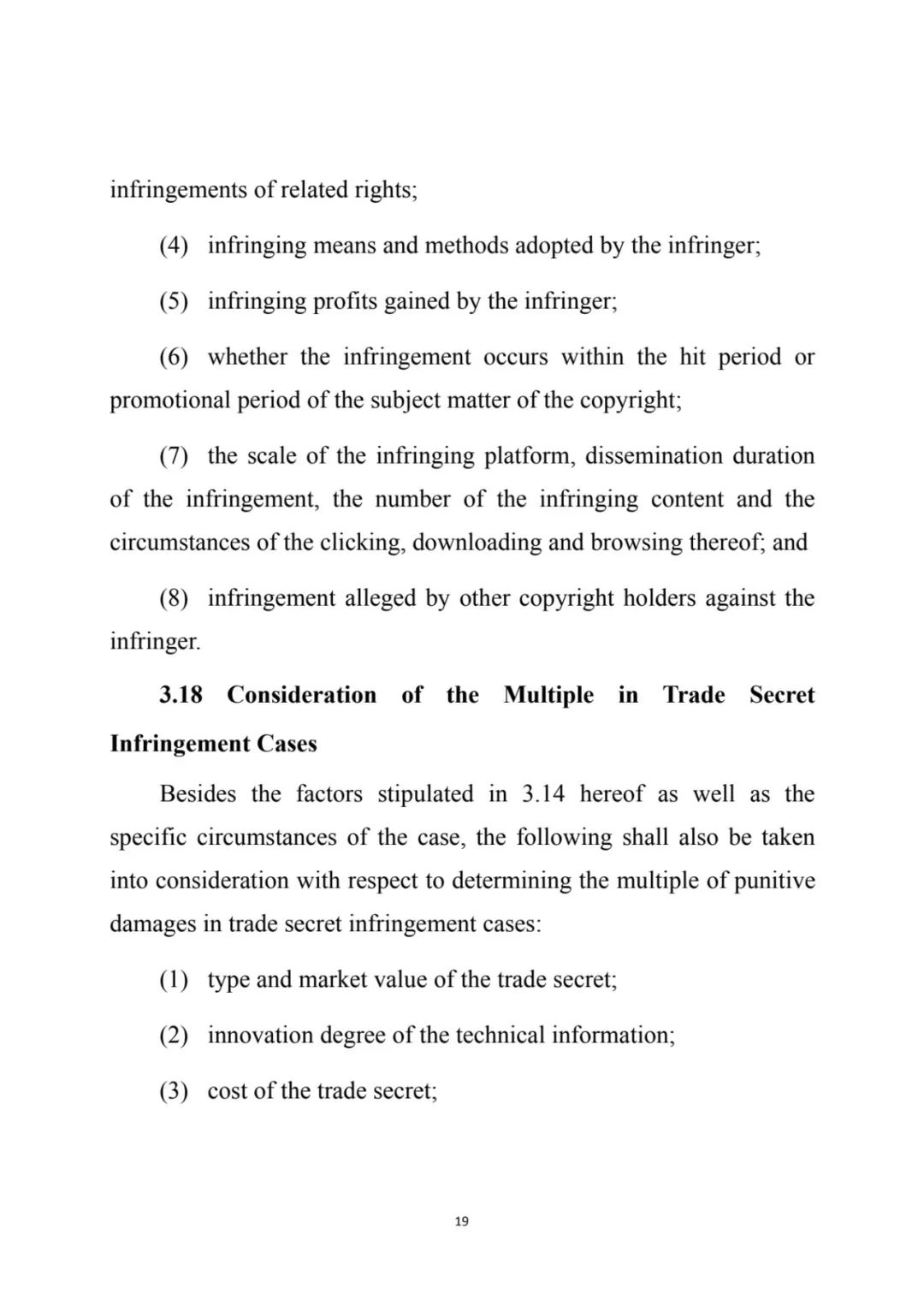 最高院关于知识产权惩罚性赔偿,侵害知识产权赔偿责任的赔偿原则
