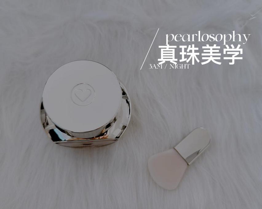 真珠美学抗皱抗衰老护肤品,真珠美学日间护肤和晚间护肤步骤