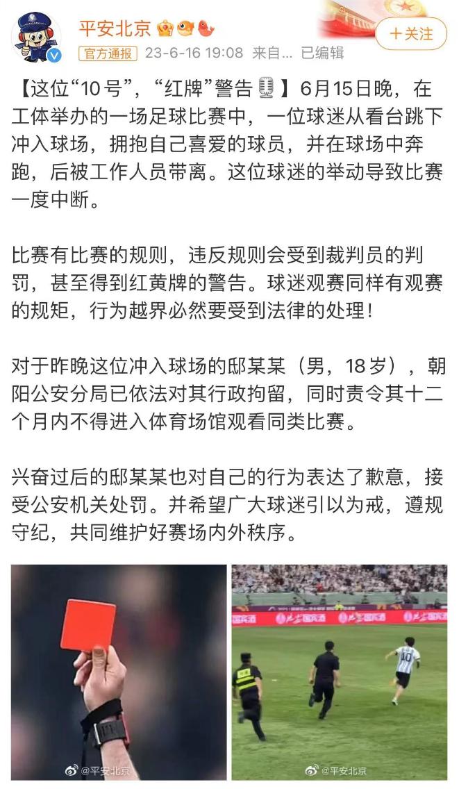 18岁少年拥抱梅西道歉视频,18岁少年冲进球场拥抱梅西