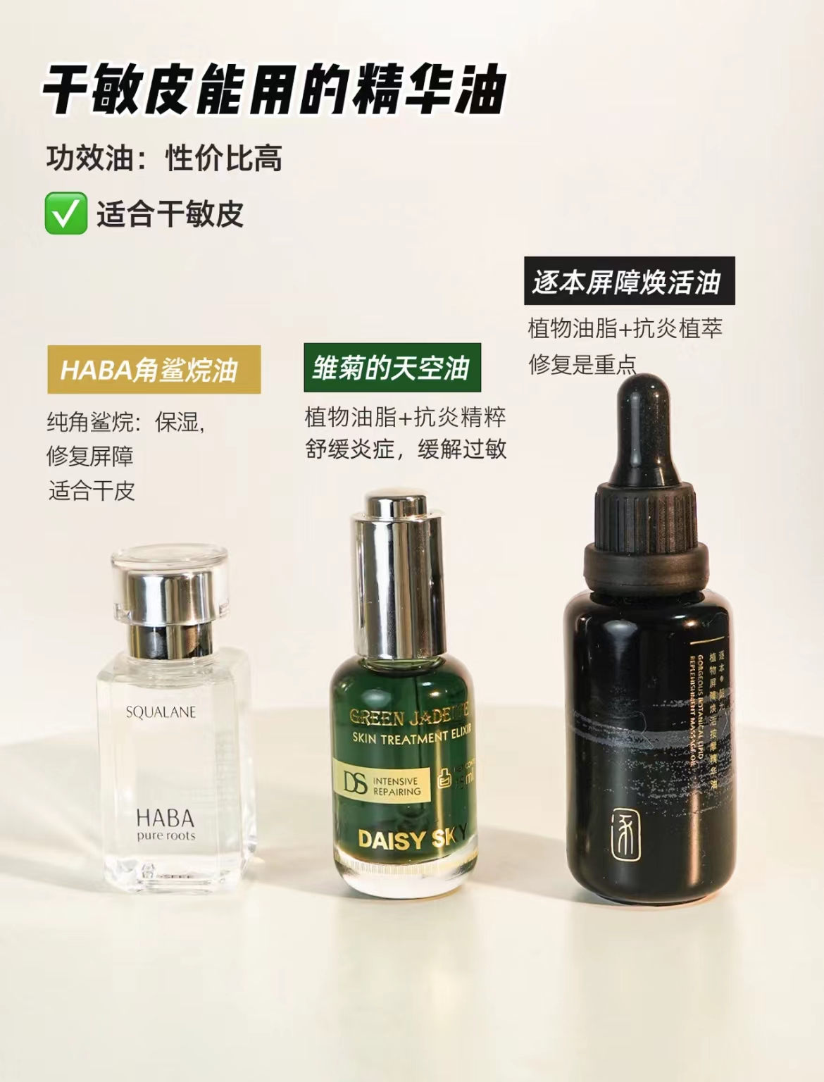 20款护肤油推荐,美容最好的精华油