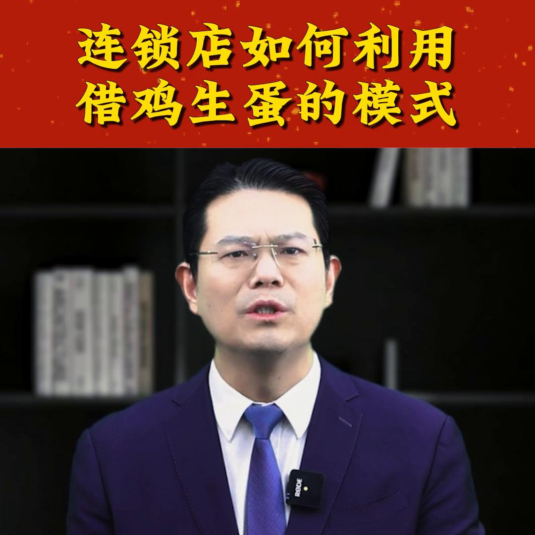 借鸡生蛋的营销模式,借鸡生蛋的商业模式