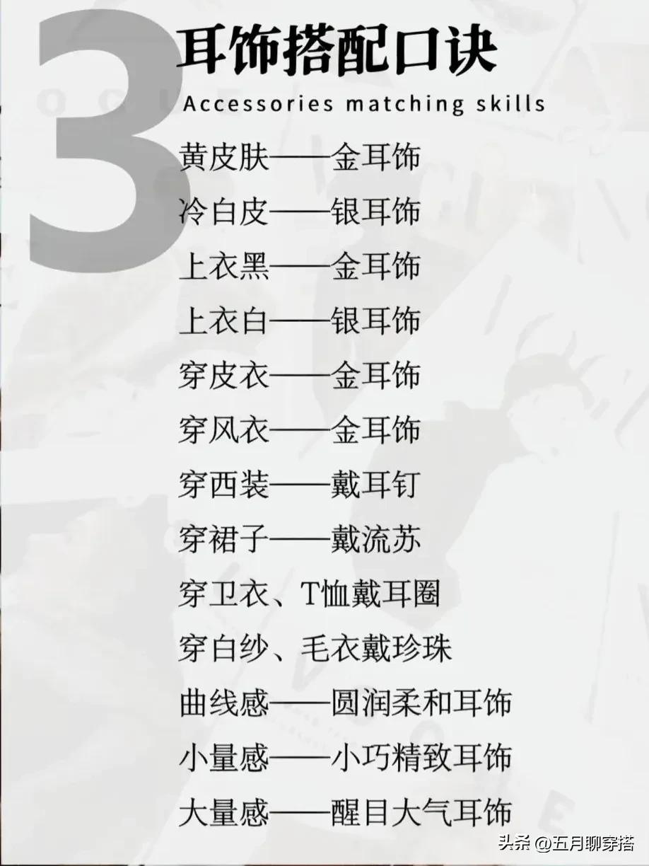 小配饰穿搭技巧,时尚配饰的穿搭技巧和方法