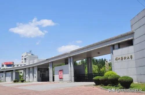 锦州医科大学——近十年来更名为大学的医学院系列,之五