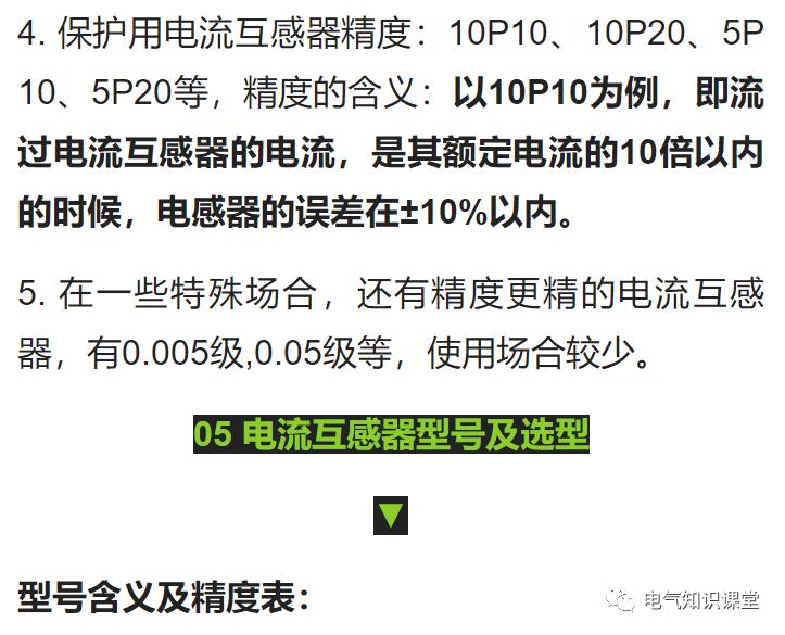 电流互感器的主要参数有,电流互感器的精度与什么有关