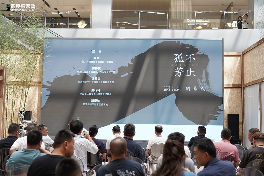 “不止孤芳”文房雅玩宁波汇开展